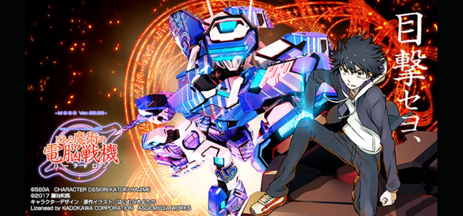 A Certain Magical Virtual-On