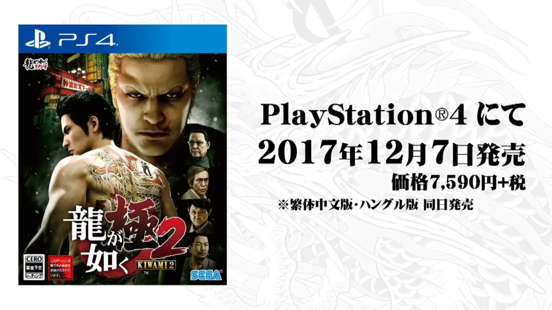 Kazuma Kiryu in Yakuza Kiwami 2