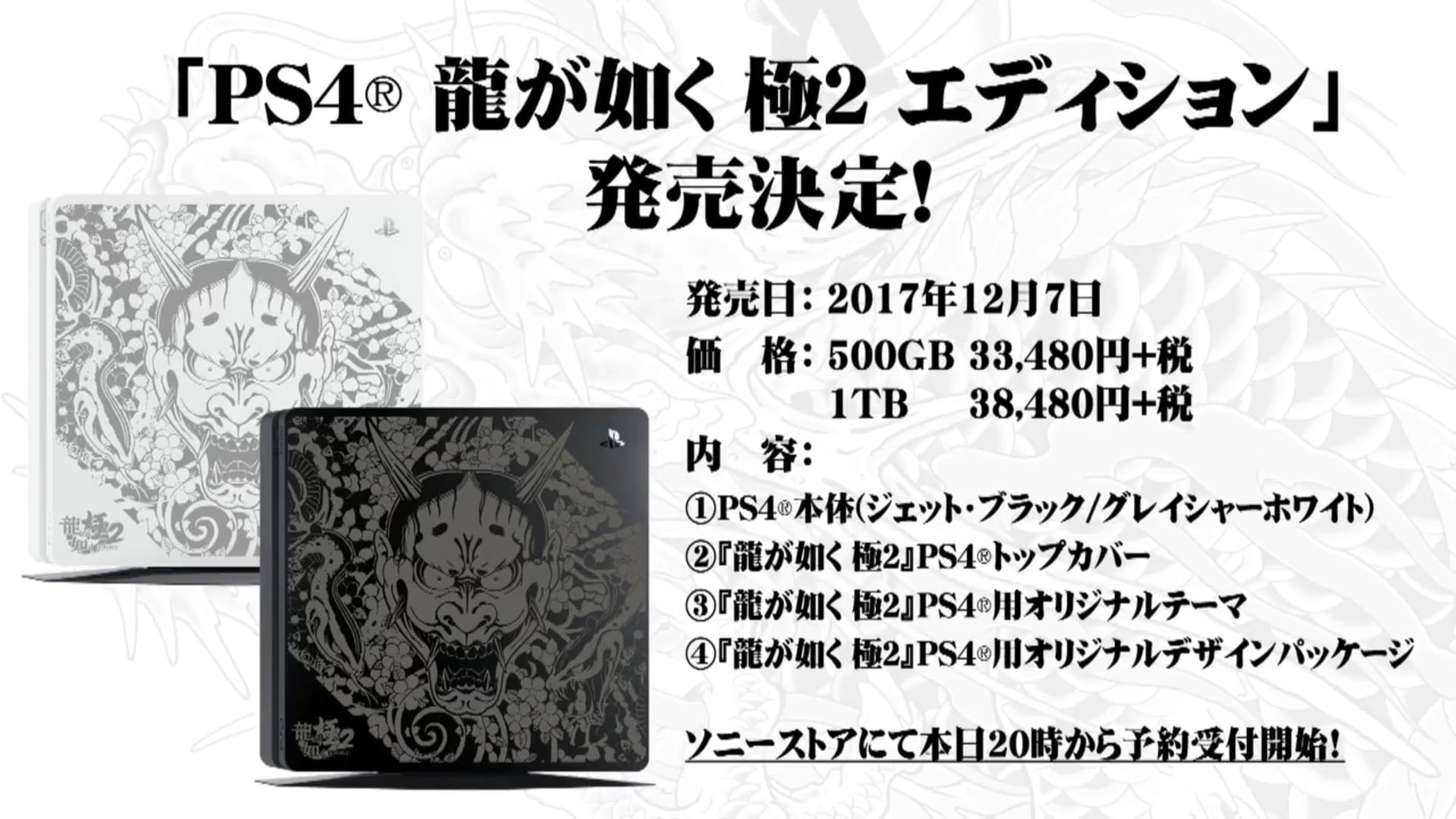 Yakuza Kiwami 2 material