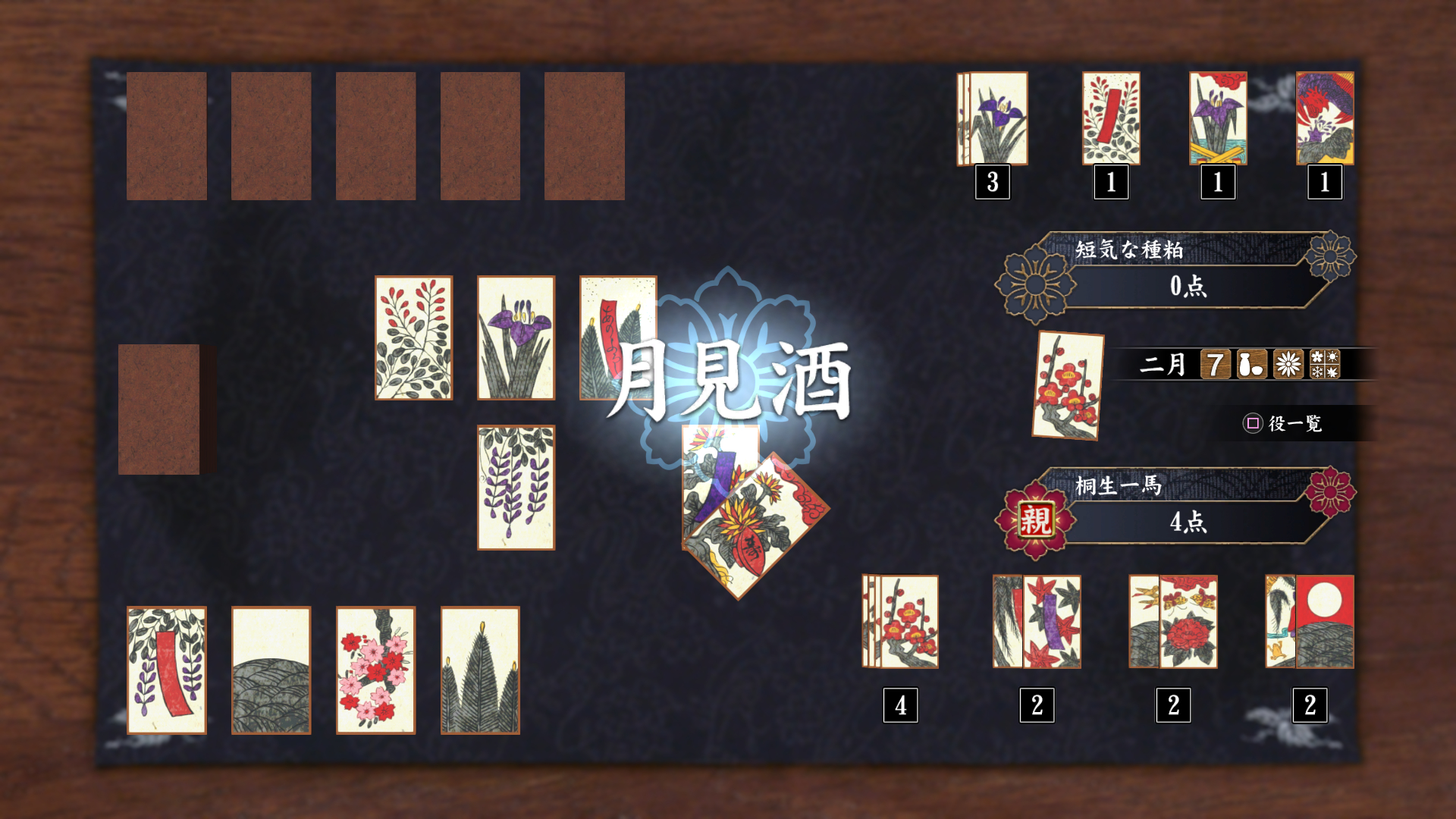 Traditional gambling hall in Yakuza Kiwami 2.