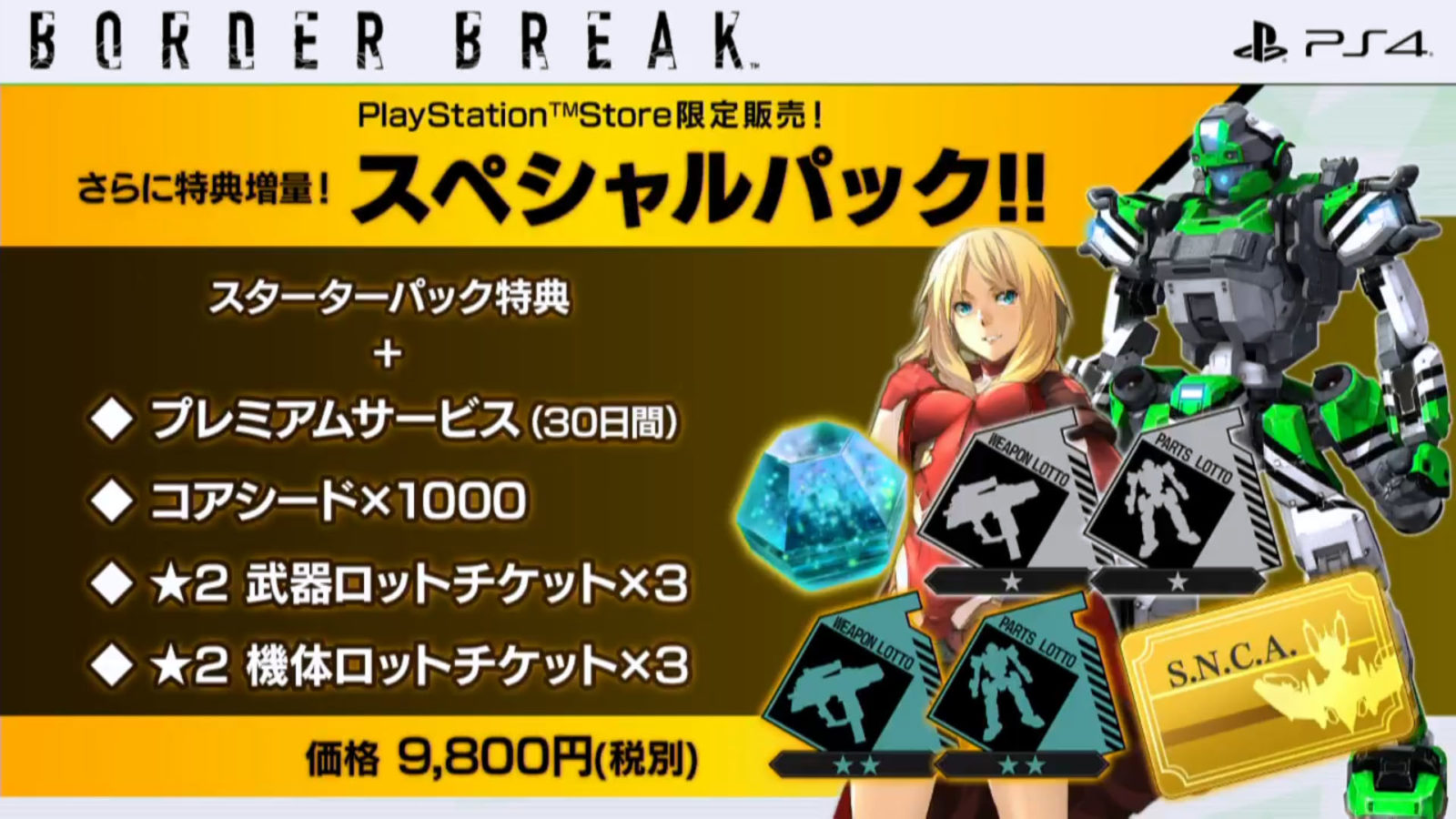 Image 5 related to the article Border Break for PS4 Will Launch on August 2 in Japan