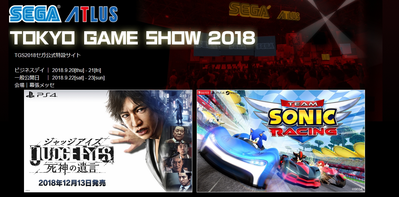SEGA Confirms Its Game Lineup for Tokyo Game Show 2018